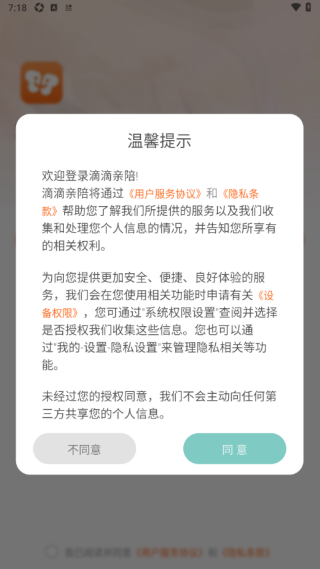 滴滴陪诊师官方正版下载最新