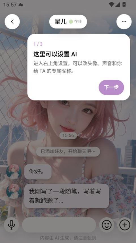 聆屿ai官方正版