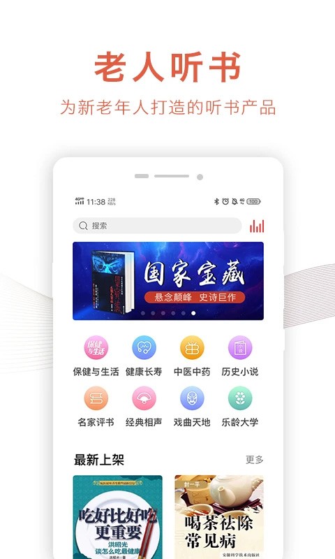 乐龄听书免费版2 乐龄听书免费版2