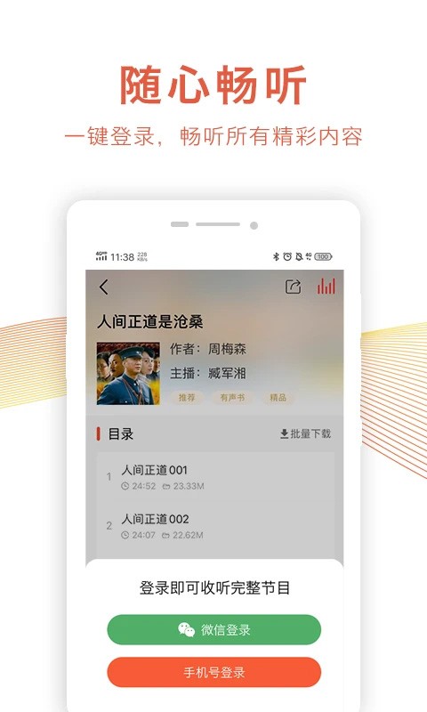 乐龄听书免费版1 乐龄听书免费版1
