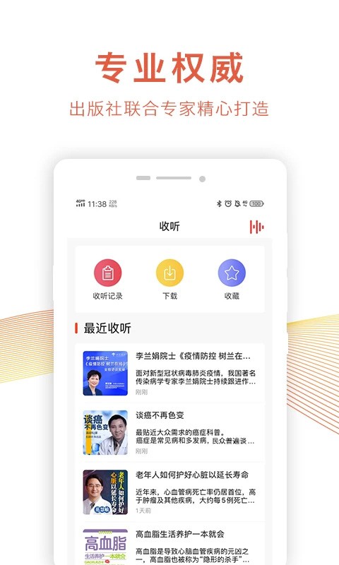 乐龄听书免费版3 乐龄听书免费版3