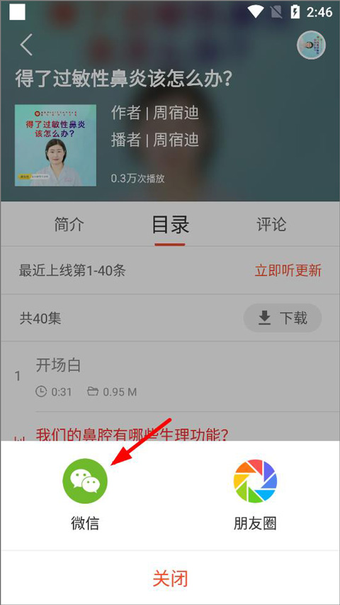 乐龄听书免费版