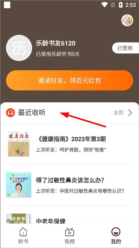 乐龄听书免费版