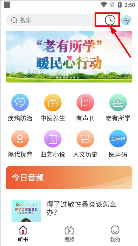 乐龄听书免费版