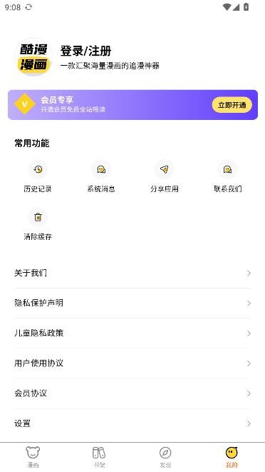 酷漫漫画官方免费