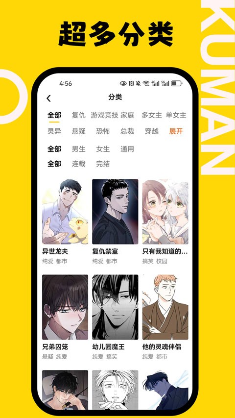 酷漫漫画官方免费3 酷漫漫画官方免费3