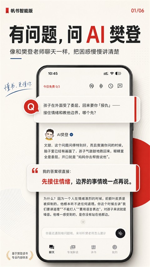 帆书安卓版app4 帆书安卓版app4