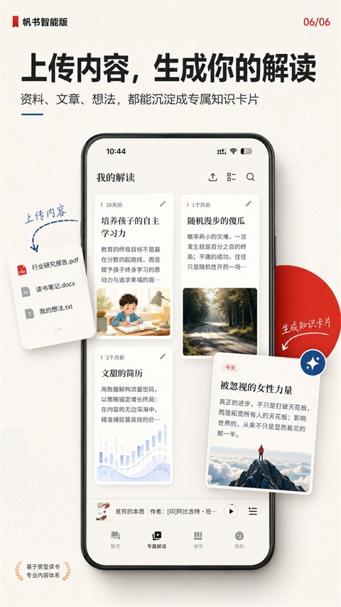 帆书安卓版app3 帆书安卓版app3