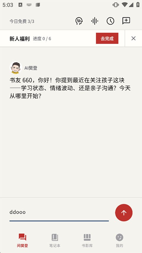 帆书安卓版app