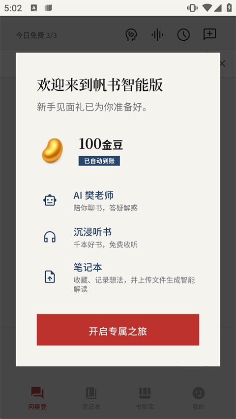 帆书安卓版app