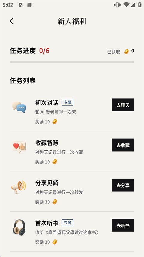 帆书安卓版app