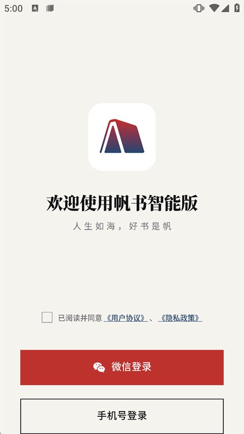 帆书安卓版app