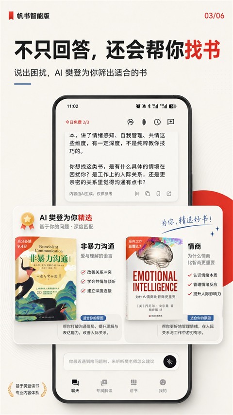帆书安卓版app