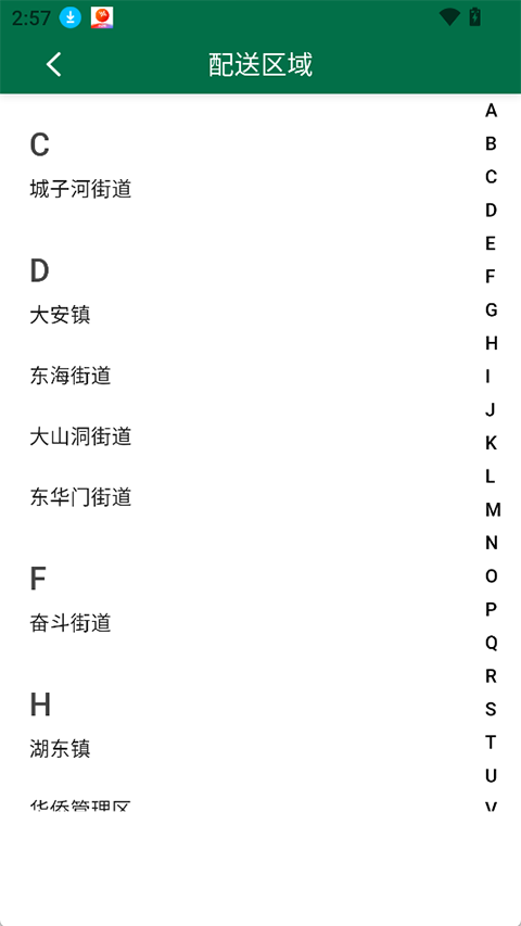 星火外卖骑手最新版app1 星火外卖骑手最新版app1