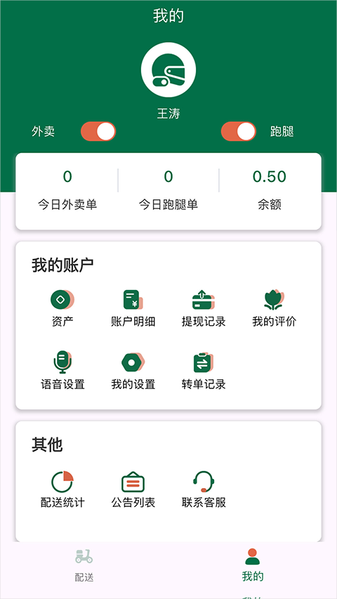 星火外卖骑手最新版app