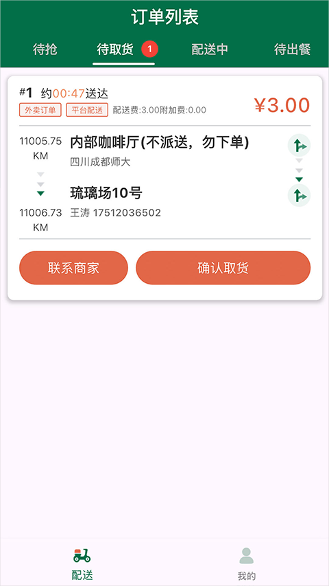 星火外卖骑手最新版app