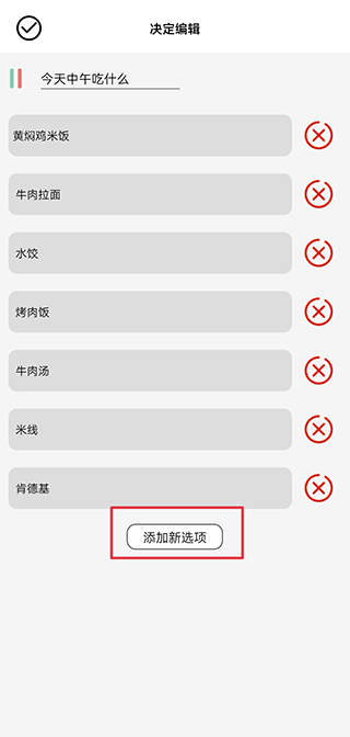 决定喵转盘安卓版