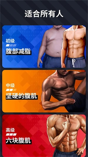 30天内练出六块腹肌最新版2 30天内练出六块腹肌最新版2