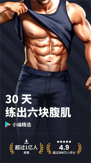 30天内练出六块腹肌最新版3 30天内练出六块腹肌最新版3