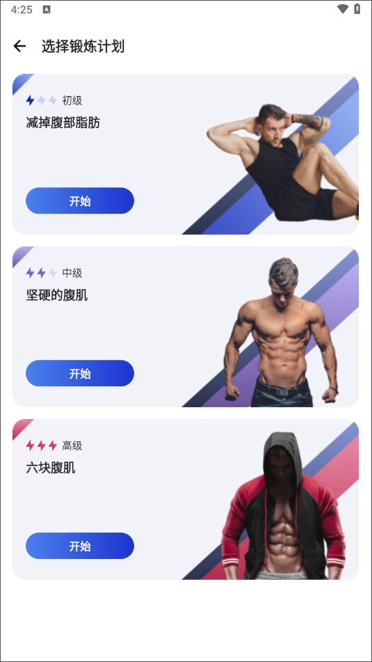 30天内练出六块腹肌最新版