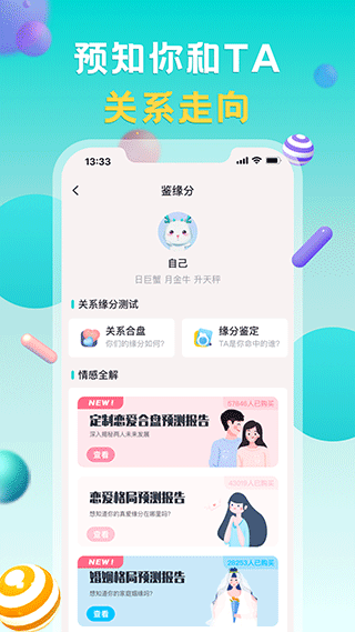 莫小棋准了app免费版手机1 莫小棋准了app免费版手机1