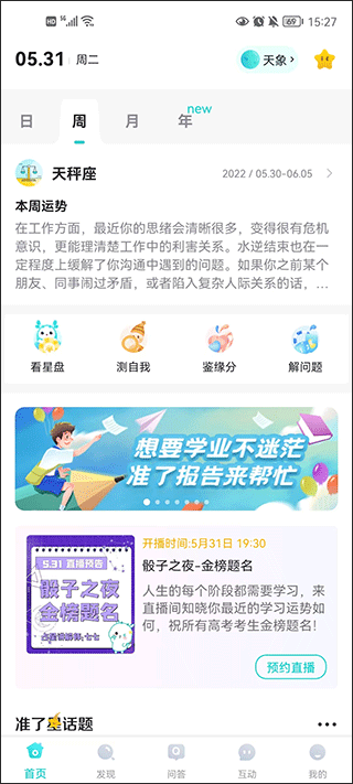 莫小棋准了app免费版手机