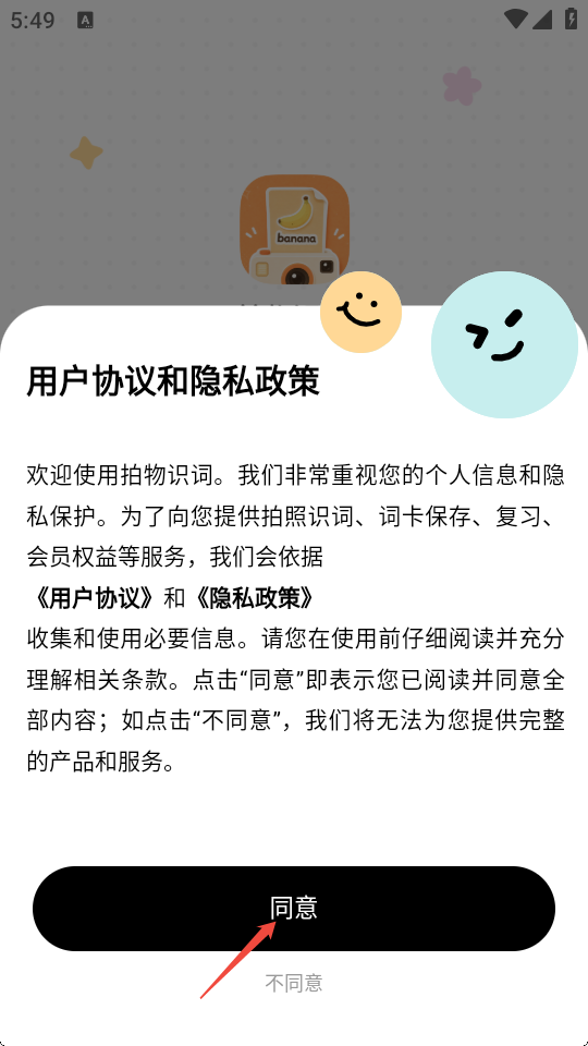 拍物识词官方正版