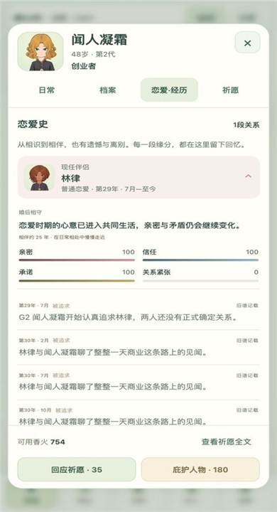 千秋家录官方正版4 千秋家录官方正版4
