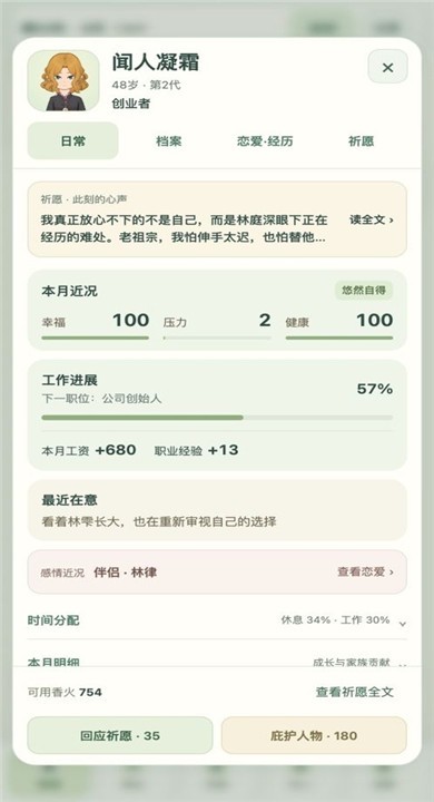 千秋家录官方正版1 千秋家录官方正版1