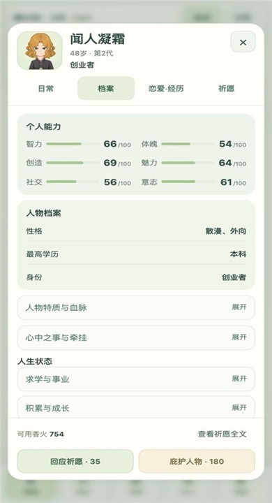 千秋家录官方正版3 千秋家录官方正版3