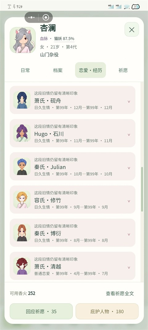 千秋家录官方正版
