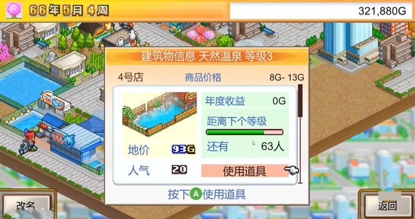 都市大亨物语官方正版