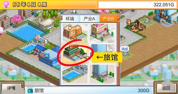 都市大亨物语官方正版