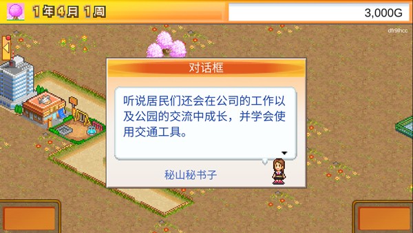 都市大亨物语官方正版