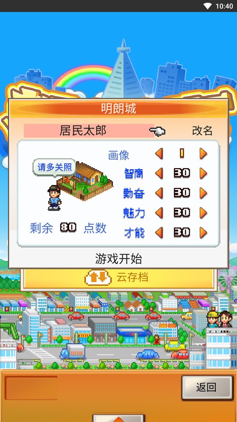 都市大亨物语官方正版