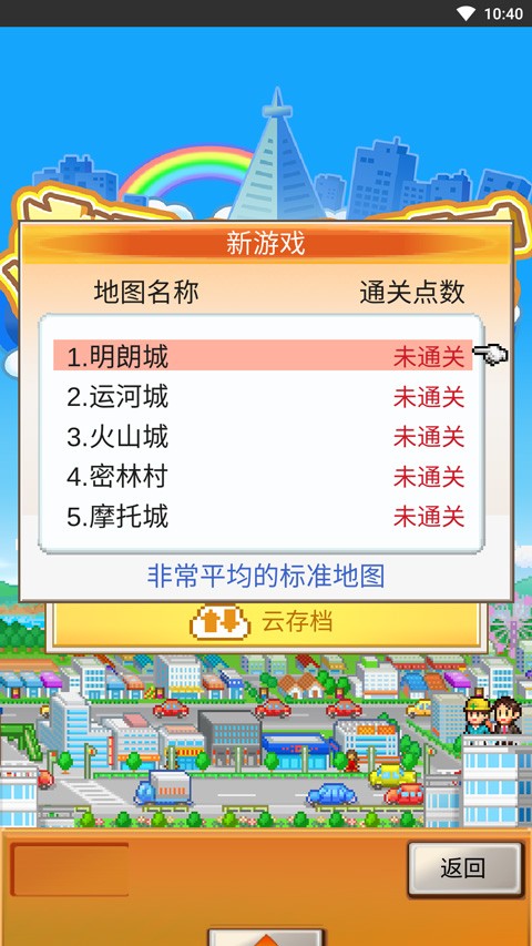 都市大亨物语官方正版