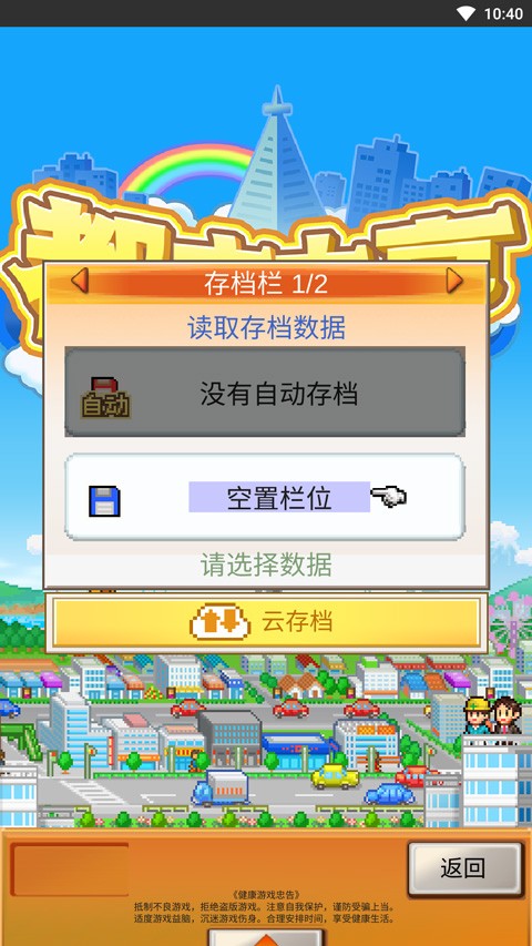 都市大亨物语官方正版