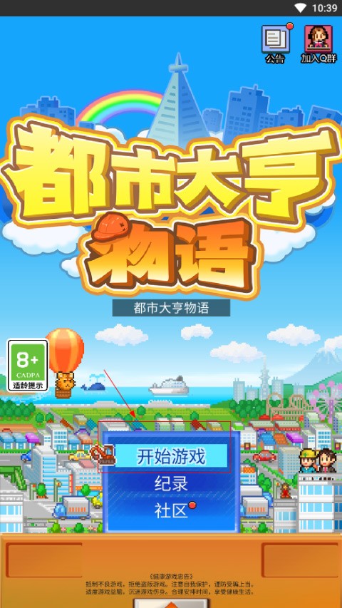 都市大亨物语官方正版