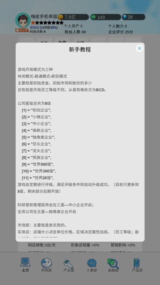 国产手机帝国安卓版