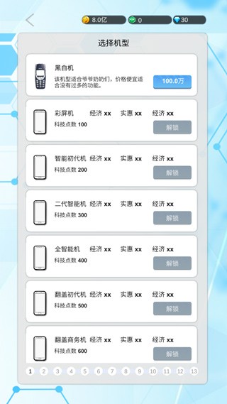 国产手机帝国安卓版