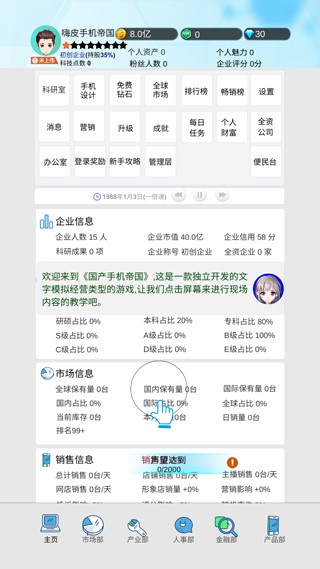 国产手机帝国安卓版