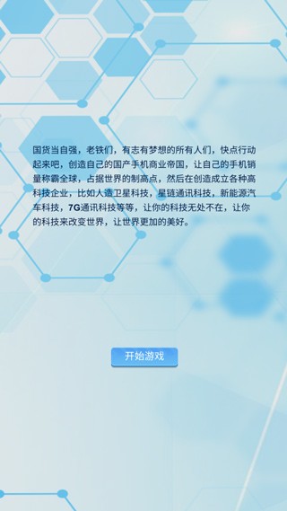 国产手机帝国安卓版