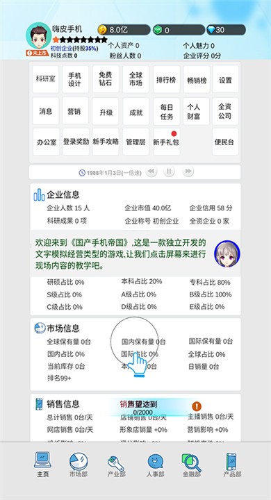 国产手机帝国安卓版