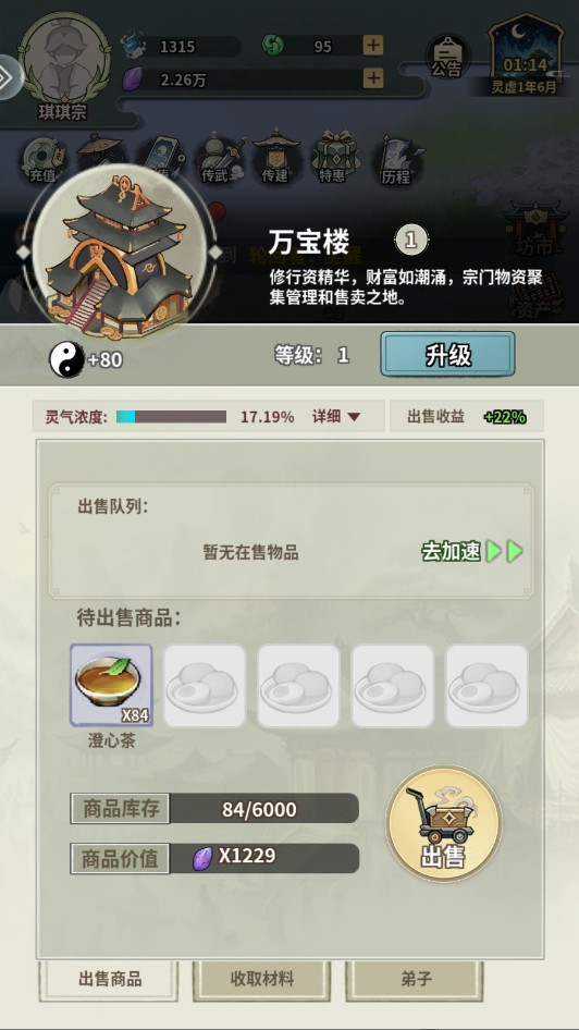 开派大祖师手机版