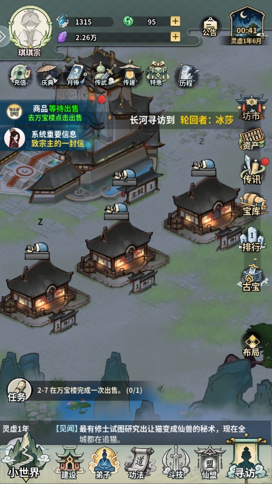 开派大祖师手机版