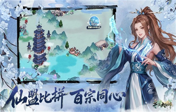 开派大祖师手机版2 开派大祖师手机版2