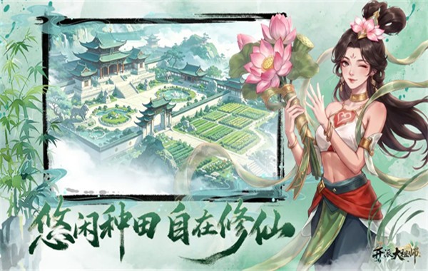 开派大祖师手机版4 开派大祖师手机版4