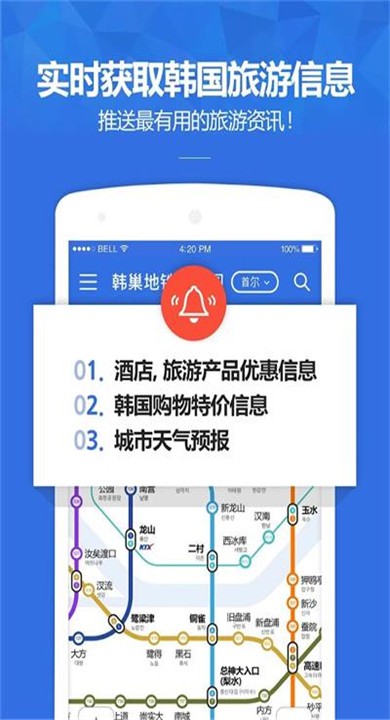 韩巢韩国地铁中文版2 韩巢韩国地铁中文版2