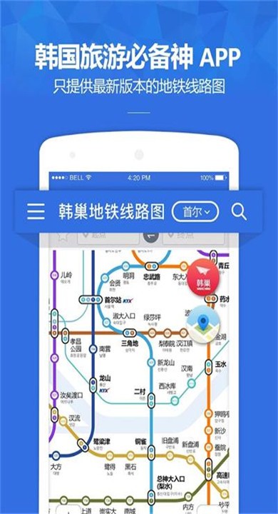 韩巢韩国地铁中文版4 韩巢韩国地铁中文版4