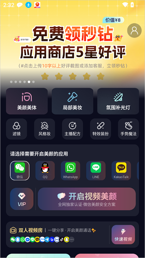 秒颜官方正版